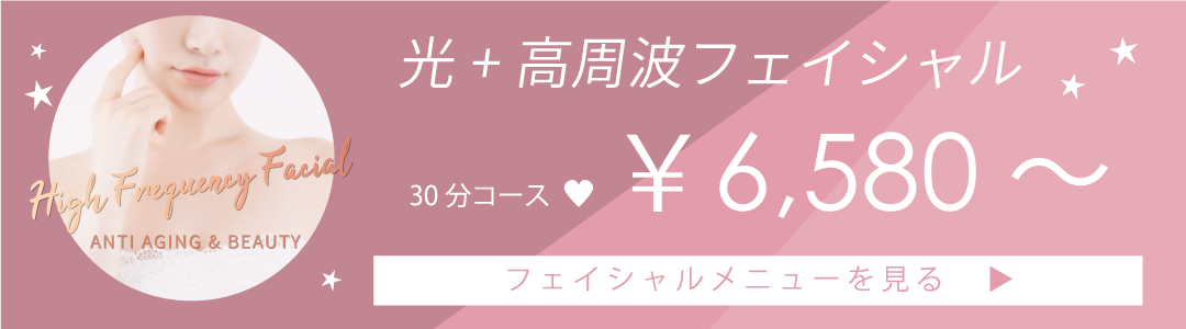 フェイシャルエステのメニューページへ