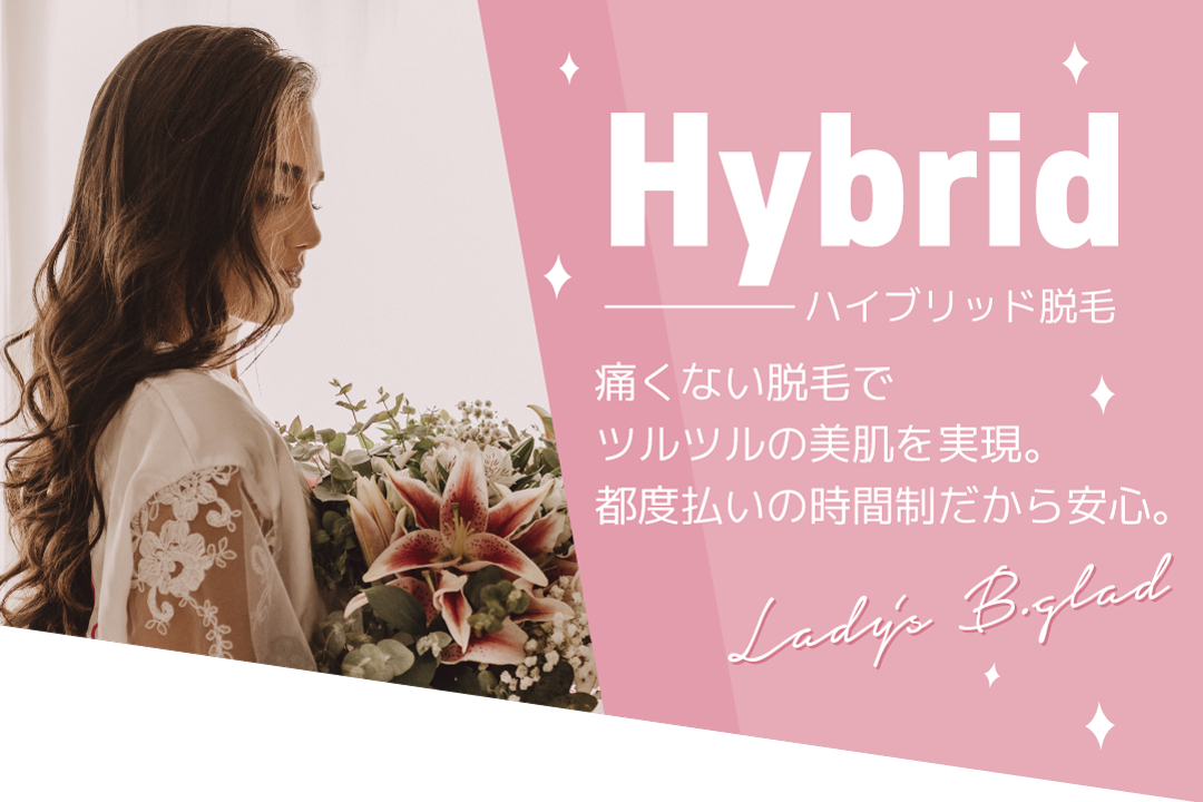 梅田・南森町の脱毛サロン【ビーグラッド】の光脱毛